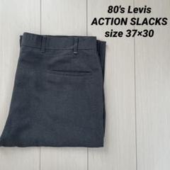 80's Levis ACTION SLACKS 32×28 古着ヴィンテージ Levis Action slacks 80's USA . size W32 x L28.5 ¥6.900