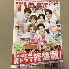 TV LIFE 2021年18号 テレビライフ