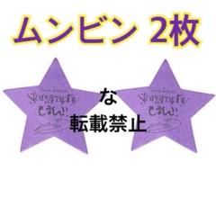2025年最新】ムンビン サインの人気アイテム - メルカリ