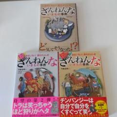 ざんねんないきもの事典 : おもしろい!進化のふしぎ