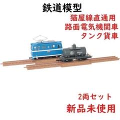 TOMIX 猫屋線 ナローゲージ 蒸気機関車 ナローゲージ80 猫屋線(第5弾) 蒸気機関車+客車(旧塗装)トータル