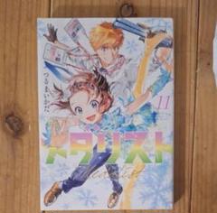 メダリスト 1〜11巻 コースター11枚 メダリスト（11） (アフタヌーンコミックス) | つるまいかだ