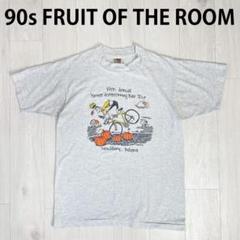 90s　ドミニカ製　フルーツオブザルーム　シングルステッチ　霜降りグレー　M