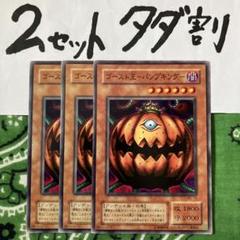 遊戯王 - パンプキン ゴースト王－パンプキング－【遊戯王トレカ高価買取価格査定