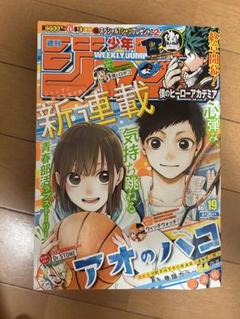 アオのハコ　アメノフル　新連載告知ポップ　週刊少年ジャンプ アオのハコ アメノフル 新連載 告知ポップ 週刊少年ジャンプΩ