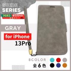 iPhone 13 Pro スウェード グレー 手帳型 ケース /854