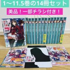 ようこそ実力主義の教室へ 14冊 セット 4.5 7.5 11.5巻もついてます