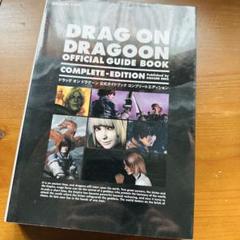 DRAG ON DRAGOON 完全攻略本