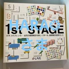七田式 しちだ 1st STAGE ファースト ステージ 2025年最新】七田 ファーストステージの人気アイテム - メルカリ