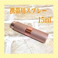 ピンク アトマイザー 香水 ボトル スプレー 15ml 《送料無料☆配送保証》