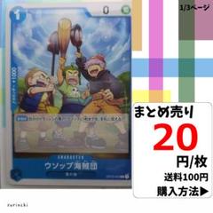 残8）1枚 ウソップ海賊団 OP03-042 C 20円×枚