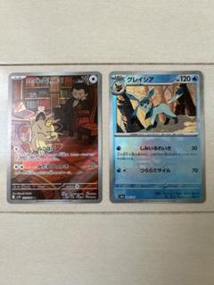 ポケモンカード　２枚セット　グレイシア & ロケット団のニャース