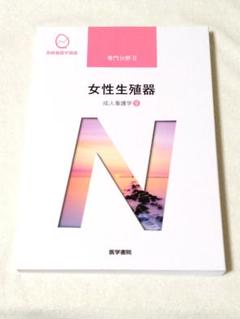 2025年最新】看護専門学校教科書の人気アイテム - メルカリ