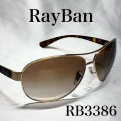 RB3386 001/13 レイバン サングラス アビエーター ブラウン 茶色 楽天市場】レイバン サングラス Ray-Ban RB3386 001/13 67サイズ