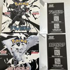 ポケモンカード　空箱　ブラックボルト　ホワイトフレア
