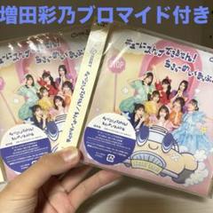 CUTIE STREET キューにストップできません 通常版2枚セット 増田彩乃