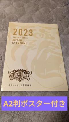 Amazon.co.jp: 月刊タイガース特別編集 別冊日本一記念号 日本一