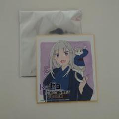 2025年最新】エミリア色紙の人気アイテム - メルカリ