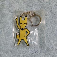 ヒガシマル　コンちゃんアクリルキーホルダー