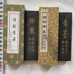 書道具 特製青墨 中国古墨 胡開文 2枚123g 未使用 - メルカリ