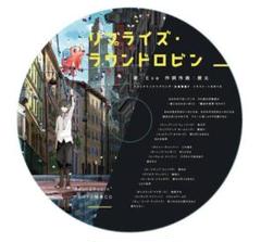Round Robin Eve 2ndアルバム ラウンドロビン アニメイト特典 Eve 2nd Album「Round Robin」クロスフェード - YouTube