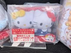 未開封 ハローキティ ラストスペシャル賞 ぬいぐるみセット