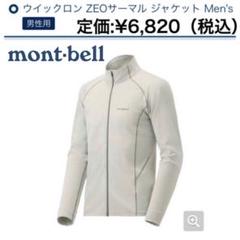 モンベル アウトドア 登山 ジャケット 男性用 中厚手 キャンプ 山服