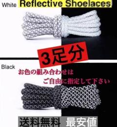 リフレクティブシューレース120cmYEEZYBOOST光る紐@5@92@h