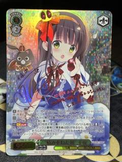 ヴァイスシュヴァルツ ごちうさ 積み重ねた朝 千夜 SSP サイン 最初の 積み重ねた朝 千夜 SSP ヴァイスシュヴァル ごちうさ