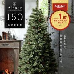 【未使用】Alsace Tree 2024  150cm Amazon.co.jp: Alsace Christmas Tree 150 cm Premium Norway