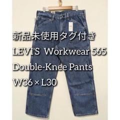 LEVI'S 565 ダブルニー デニムペインターパンツ インディゴ W36 LEVI'S 565 ダブルニー デニムペインターパンツ インディゴ W36
