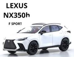 ミニカー　1/43 レクサス NX 350h F SPORT ホワイトノーヴァ Amazon | 京商 1/43 レクサス NX 350h F SPORT ホワイトノーヴァ
