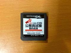 ニンテンドーDS 本気で学ぶ LECで合格る DS公務員試験・数的処理