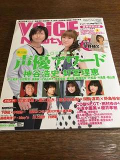 声優雑誌voicenew type No.031 月刊ガンダムエース4月号増刊