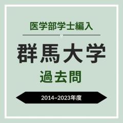 私立医学部赤本セット&千葉大(おまけ)