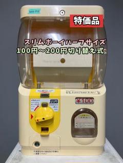 ユージン　スリムボーイ　ガチャ　本体　中古 特価品SHO-59B【ユージン】スリムボーイハーフサイズ 中古