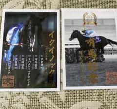 御駿印　イクイノックス　２枚セット　有馬記念