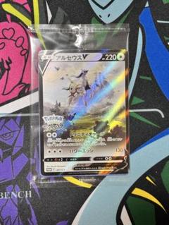 ポケモンカード アルセウス V 未開封プロモ SA - メルカリ