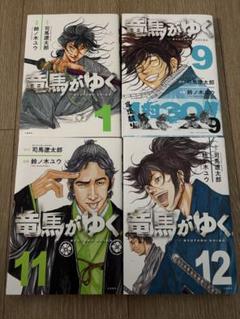 【全巻初版】【美品】竜馬がゆく（全12巻セット）【24時間以内発送】【全巻帯付】 2025年最新】竜馬がゆく 全巻 漫画の人気アイテム - メルカリ