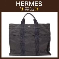 ⭐️美品⭐️エルメス エールラインMM トートバッグ メンズ