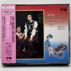 恋と霧笛と銀時計／レインボー・シャワー　宝塚歌劇　月組公演・実況　　２ＣＤ m99579410018_1.jpg?1738735794