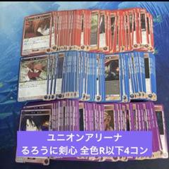 るろうに剣心　RR以下4コン 大流行中！ 最適な価格 ヴァイス るろうに剣心 RR以下4コン るろ