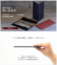 薄い長財布 abrAsu ネイビー