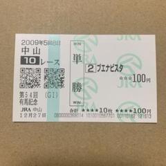 『ブエナビスタ』■現地的中単勝馬券【スティルインラブ】三冠セット 2025年最新】ブエナビスタ 競馬の人気アイテム - メルカリ