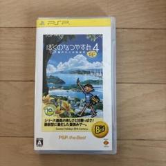 ぼくのなつやすみ4 瀬戸内少年探偵団、ボクと秘密の地図 PSP the Best