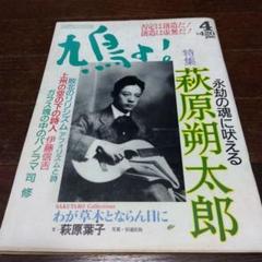 鳩よ！萩原朔太郎
