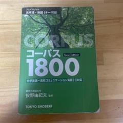 東京書籍コーパス 1800/3000/4500 教師用 DVD-ROM 東京書籍コーパス 1800/3000/4500 教員用 DVD-ROM - メルカリ