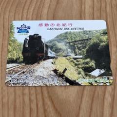 当時モノ！超希少品　オレンジカード　JR北海道発行(未使用)2枚セット JR北海道 稚内 オレンジカード未使用1000円 SAKHALIN D51-4
