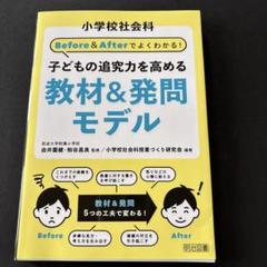 2025年最新】社会科教材の追究の人気アイテム - メルカリ