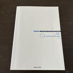 病気がみえる　眼科　Ophthalmology vol. 12 第一版のサムネイル